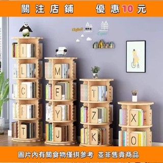 熱賣 易安裝旋轉書架 360度小書櫃 旋轉書櫃 收納架 收納櫃 實木旋轉書架 落地書架