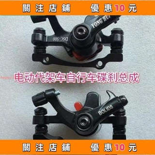 推薦 山地自行車代駕車碟剎總成電動碟剎片夾器前後剎車折疊車剎車片#happy2379