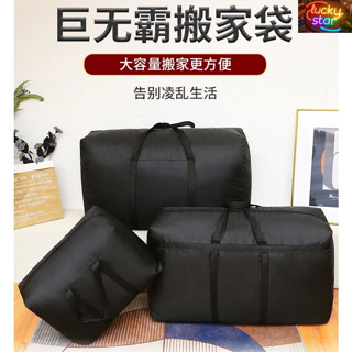 TK推薦✈大麥克行李袋牛津布搬家袋行李打包袋棉被衣物旅行收納袋大容量防潑水搬家袋