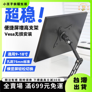 👑小王子👑【臺灣出貨&免運】螢幕架 電腦螢幕架 便捷屏支架增高旋轉桌麵顯示屏VEsa支撐架專用轉接17mm球頭通用 UQ