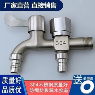 📢雙用水龍頭 304 不鏽鋼 洗衣機 進水管 4分 流理臺水龍頭 水電材料 不鏽鋼水龍頭 家用 自來水 開關 網嘴