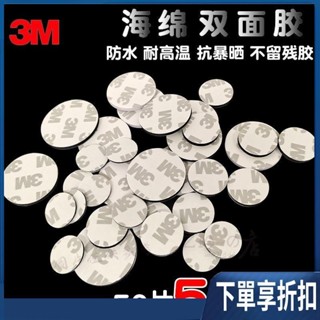 【臺灣熱賣】粘性強 牢固 美觀 無痕3M雙面膠加厚海綿雙面膠EVA泡棉膠泡沫膠粘汽車香水婚慶擺件包郵