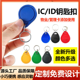 門禁卡 CUID 感應 磁扣 感應卡 電子鎖 鑰匙扣 IC 拷貝卡 mifare 13.56MHz