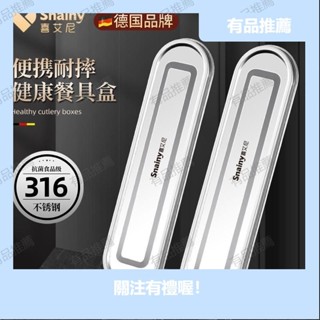 有品推薦【臺灣暢銷】316不鏽鋼 餐具收納盒 一人用便攜餐具盒 空盒 筷子勺子 學生上學專用