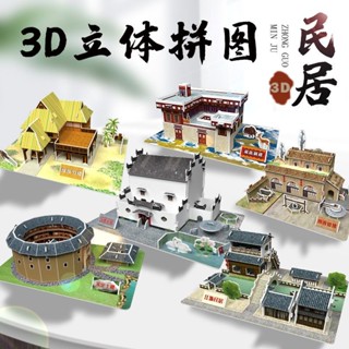【公司現貸】3d立體拼圖中國民居建築紙質兒童幼兒園手工益智拼裝模型diy玩具