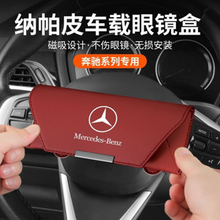 【臺灣出貨】適用於 23-25款 Mercedes-Benz GLC 賓士 賓士 車載眼鏡盒 墨鏡夾 車內眼鏡盒 車