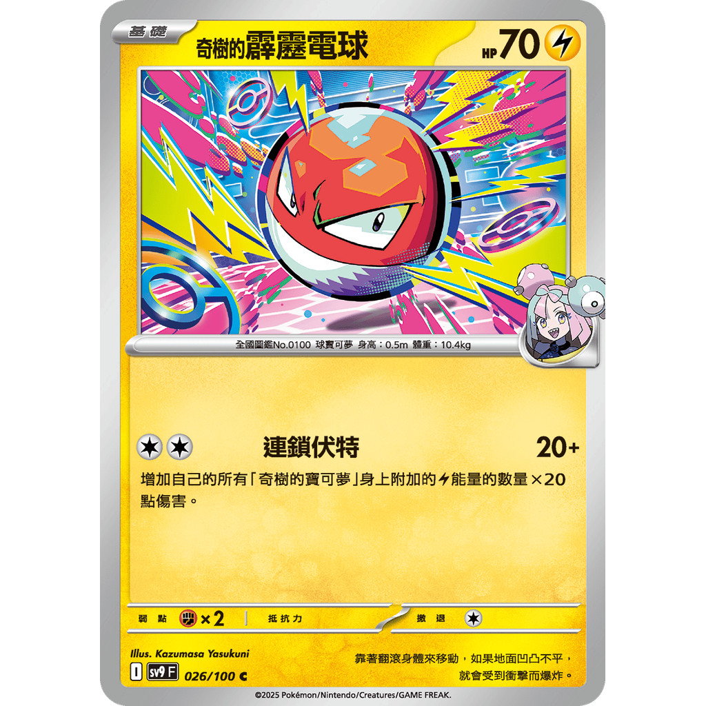 PTCG 寶可夢 026/100 奇樹的霹靂電球 普卡 對戰搭檔 SV9F 台版