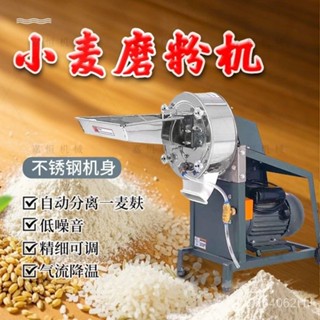 【藍調機械*品質保障】 碾米機 洗麥磨麵一體機 多功能五穀雜糧磨粉機超細粉碎機稻穀碾米機