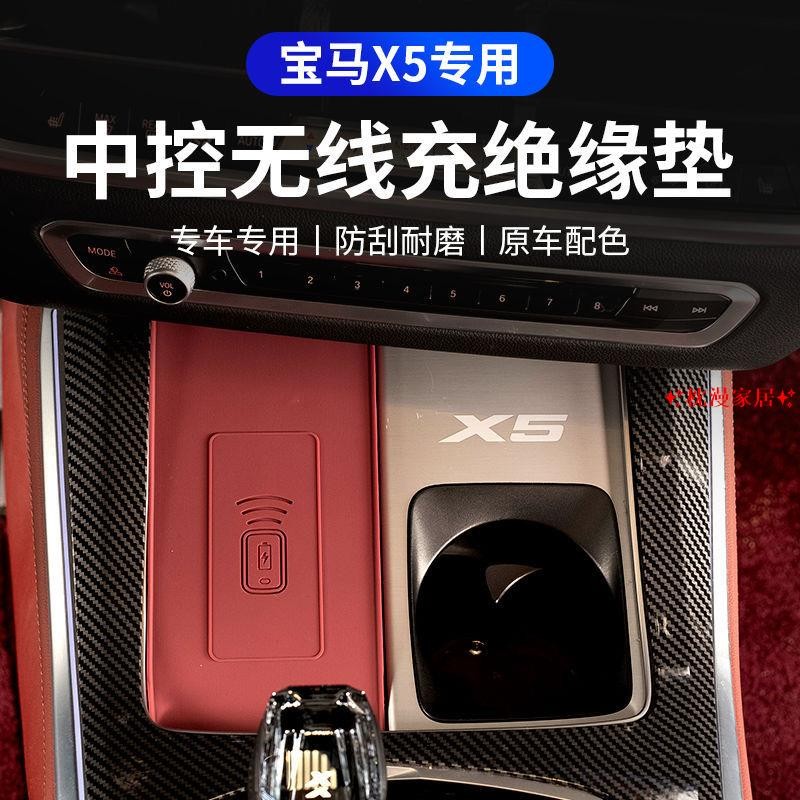 桃園出貨 BMW 新X5無線充電絕緣墊 X5 專用中控隔離防滑墊車內裝飾用品