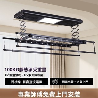 ⚡ 臺灣出貨 品質保證 保固一年 110V電壓 【恆溫烘】電動晾衣架遙控家用室內陽臺晾衣機自動伸縮折疊式涼衣桿機