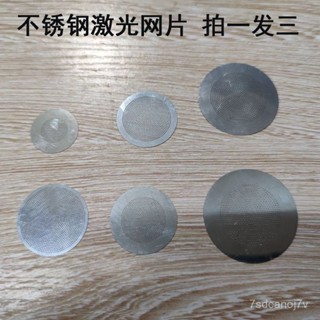 🔥臺灣出貨-不銹鋼鐳射網片自動茶具過濾網茶道配件茶盤茶漏咖啡過濾超細隔渣