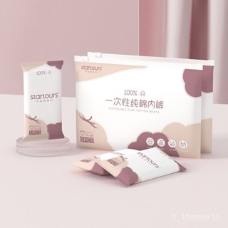 一次性內褲女無菌免洗孕産𡠹産後坐月子旅行必備批次批髮 免洗褲 紙內褲 生理褲 旅行出差內褲 女性內褲 內褲
