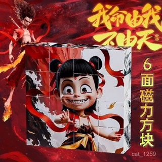 【全場免運】618大促爆款哪吒六麵磁力拚圖方塊拚裝敖丙兒童生日禮物益智玩具