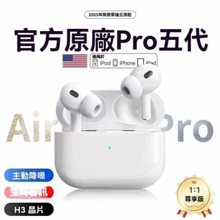 【臺灣發貨】2025新款五代 降噪 高音質 無線藍牙耳機 入耳式 無線耳機 入耳檢測 降噪 環繞空間音訊 定位 改名