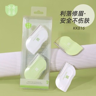 修眉刀 修眉專用 安全型颳眉刀 初學者修眉刀 眉毛刀 修眉神器 眉剪 葉子修眉神器颳眉刀片微距護網剃毛刀安全鋒利防滑修眉