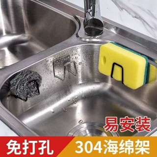 🖤限時特價🖤免打孔 不鏽鋼 瀝水架 海綿掛架 海綿架 收納架 無痕掛架 鍋蓋架 瀝水掛架 廚具收納 黏貼掛勾 壁掛
