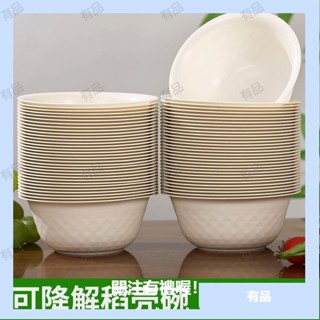 有品一次性碗稻殻餐具環保食品級可降解耐高溫家用戶外加厚酒席擺攤碗