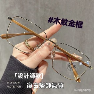 近視眼鏡👓老花眼鏡【可拆鏡片】11008小紅書推薦 新款細邊金絲眼鏡框複古方框高階感痞帥細框 男女款鏡框 百搭眼鏡 眼鏡