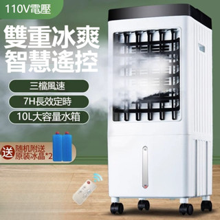 現貨🔥夏季必備🔥110V水冷扇 移動式水冷扇 10L大水箱 定時無線遙控 冷風扇 觸控冷風機 家用水冷氣扇 移動空調