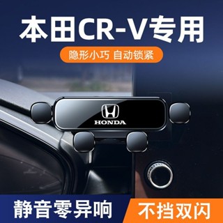 HONDA CRV 手機架 5代 5.5代 6代 本田 07-23款CRV專用手機架 重力式手機支架 儀錶盤 導航手機架