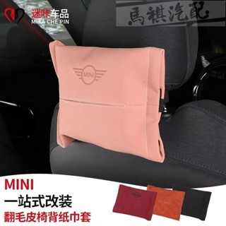 寶馬mini迷你車載紙巾盒掛式扶手箱翻毛皮抽紙盒車用座式創意改裝