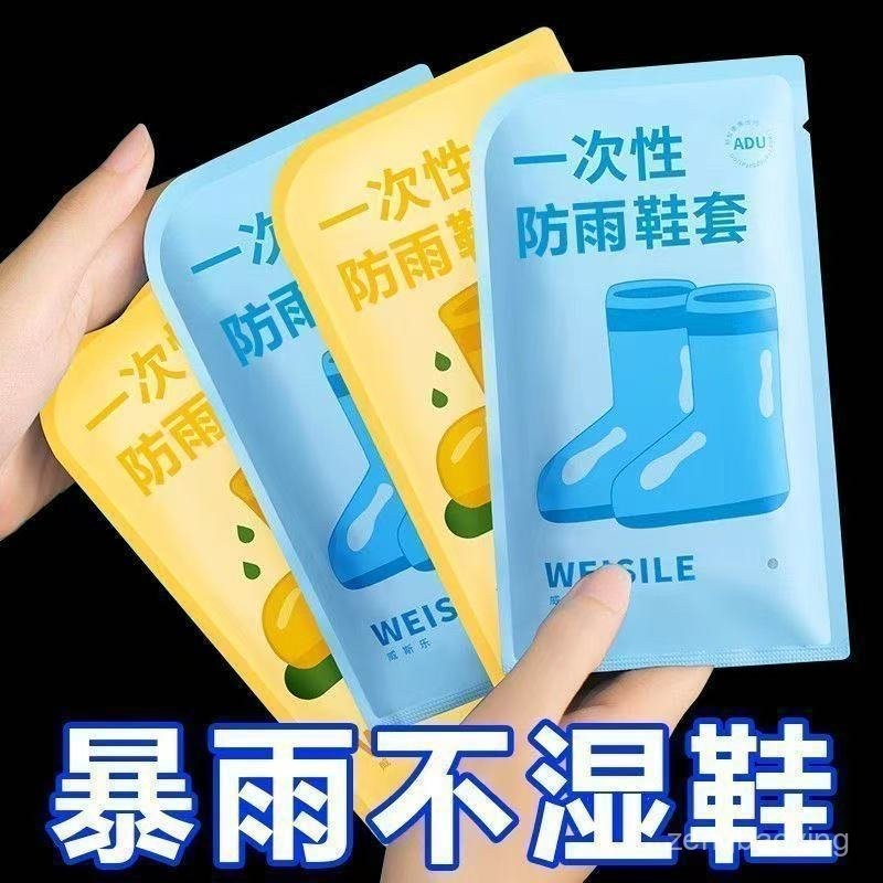 🔥臺灣出貨🔥【防水防滑】一次性防水鞋套下雨天防雨防滑透明腳套室外塑料加厚耐磨雨鞋 高筒雨鞋套 雨鞋套 一次性雨鞋套 防水