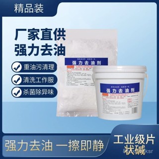 ✨免運+臺灣倉出貨✨強力清潔劑油堿重油廚房油汙家用油劑去汙清潔疏通清洗油煙機管道