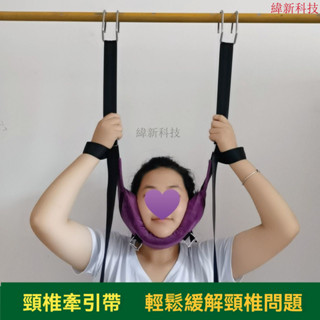 臺灣出貨 腰椎牽引帶 吊腰帶 脊椎矯正器 脊椎牽引器 頸椎牽引帶 吊帶單槓懸吊 頸椎病家用牽引器 頸部吊脖子拉伸懸掛神器