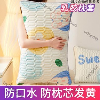 限時優惠·乳膠枕套 南極人涼感冰絲乳膠 枕套 夏季一對裝可水洗成人 枕頭套 夏天涼蓆 枕套 GC3O 5643 6369