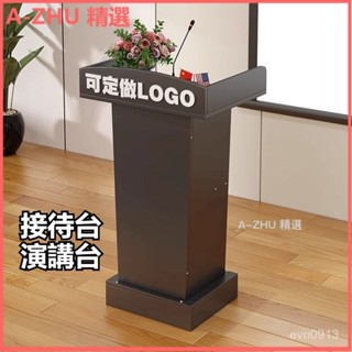 可開發票主持臺前臺接待臺演講臺迎賓接待主席臺髮言桌簡約現代主持髮言臺 會議桌敎室講桌 主持臺 司儀臺演講臺 演講桌演講臺