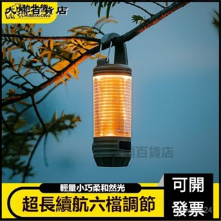 可開發票露營燈led充電戶外照明手電筒超長續航便攜式帳篷天幕氛圍營地燈 捕蚊燈 滅蚊燈 補蚊神器 電蚊燈 防蚊燈 補蚊燈