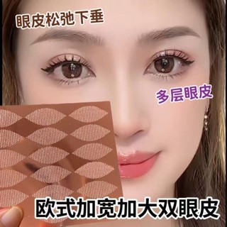 【30天熱銷1787件】歐式超寬雙眼皮貼眼皮鬆弛多層眼皮專用隱形蕾絲加寬大寬面免膠水 星星