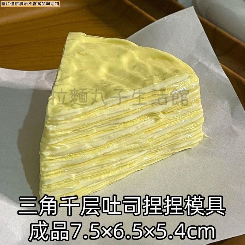 拉麵丸子生活館✿三角千層吐司浮雕捏捏矽膠模具 石膏模具手工DIY香薰石膏 新款