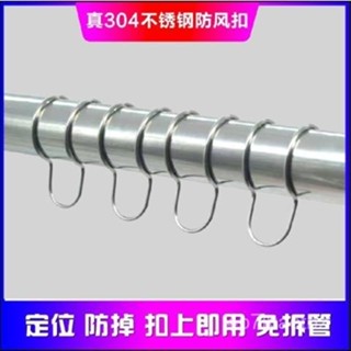 臺灣熱賣🚀免拆管不鏽鋼防風 曬衣桿專用防風扣 室外圓管防掉落防滑扣 晾衣桿固定器 防風衣架防風扣 衣架掛鉤 卡扣夾 GO