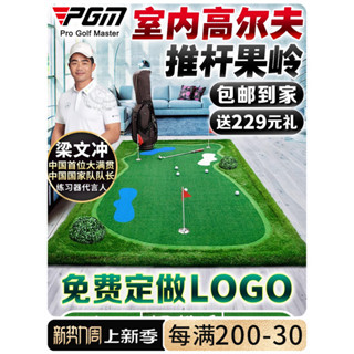 PGM室內高爾夫果嶺辦公室推桿練習器家庭模擬器球場 免費定製包郵名尚優旗艦店