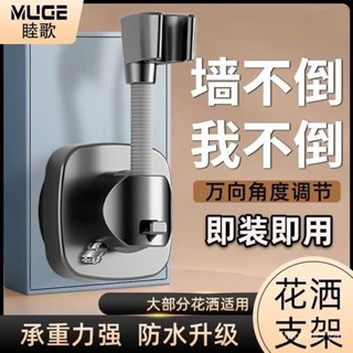 蓮蓬頭支架 蓮蓬頭架 吸盤蓮蓬頭支架 支撐架 花灑支架 無痕強力吸盤 花灑架 蓮蓬頭掛架 收納架免打孔吸盤花灑支架防掉落