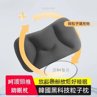 【臺灣出貨】特惠 人體工學護脊 麻藥枕 雲朵枕 防蟎枕頭 粒子枕 睡眠枕 3D舒壓麻藥枕 助眠枕 可水洗枕頭