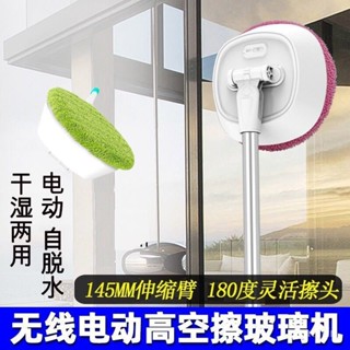 臺灣出貨擦玻璃神器家用擦窗機器人無綫電動伸縮拖把抹窗墻天花闆清潔汽車