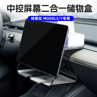 工廠出貨 免運 適用特斯拉modely/3螢幕中控儲物盒ETC支架託盤螢幕後置紙巾收納
