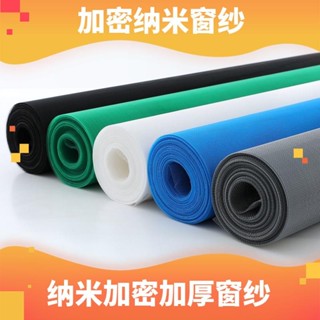 奈米隱形窗紗網自裝家用防蚊蠅防蟲紗窗網加厚加密鋁合金門窗紗網打孔窗簾 隔熱窗簾飄窗窗簾