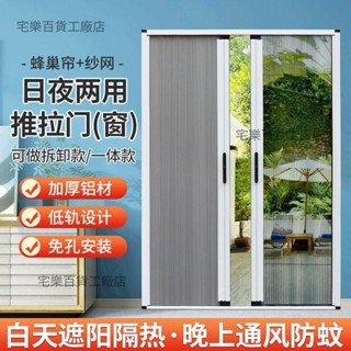 【嚴選精品 限時特惠】【60%回購率】低軌折疊隱形推拉日夜簾蜂巢布紗窗紗門通風遮陽隱私防蚊防風透氣