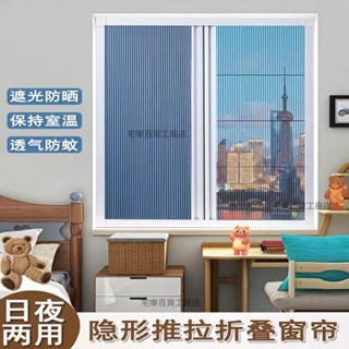 【嚴選精品 限時特惠】日夜兩用防蚊蟲防風防水遮陽隔熱隱形折疊推開免打孔紗網紗窗