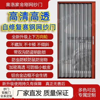 【嚴選精品 限時特惠】【1053次回購】2025新升級金剛網折疊紗門第九代V網隱形鋁合金推拉沙門防盜鼠蚊