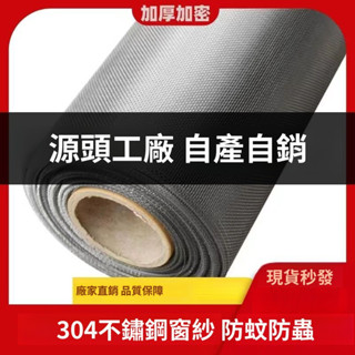 免運304不鏽鋼紗窗網家用紗網自裝免打孔防蚊蟲鼠紗窗網加厚加密清倉