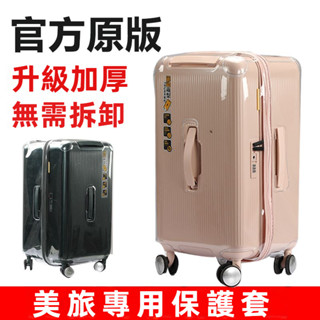 ✈️臺灣出貨 免運✈️ 適用於samsonite箱套 NF4行李箱保護套 NF4行李箱套 25/28吋旅行箱箱罩 不發黃