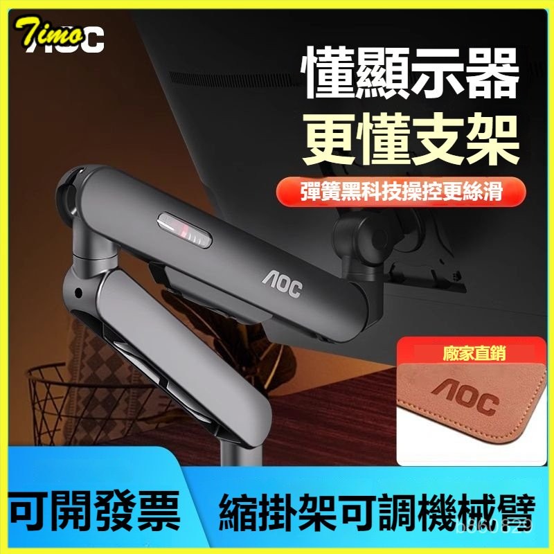 可開發票AOC顯示器支架AM400PLUS旋轉陞降顯示屏電腦伸縮掛架可調機械臂 螢幕支架 氣壓式螢幕伸縮架 電腦螢幕架