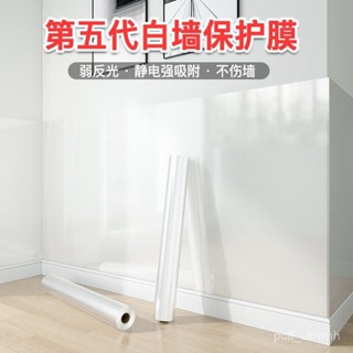 🔥臺灣出貨🔥【5.6萬人好評】墻麵保護膜靜電貼紙乳膠漆防臟墻貼自粘防水貼膜廚房床頭防油客廳