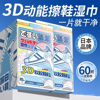 ⭐️優選好貨⭐️【日本3D軟膠】小白鞋清潔濕巾3D立體塑點免水洗獨立包裝擦鞋神器 SVTS