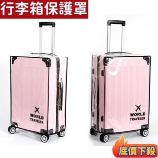 ✈️臺彎出貨🚚20絲加厚PVC耐磨防水 防塵罩 行李箱保護套 雙側拉桿箱 拉鍊透明箱套 行李箱套 20-30寸