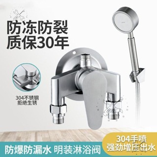 臺灣熱銷🔥304不鏽鋼淋浴水龍頭 明裝混水閥 冷熱水器龍頭 明管淋沐浴花灑龍頭